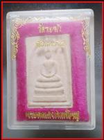 สมเด็จเสาร์ 5 วัดระฆัง(3705) #3